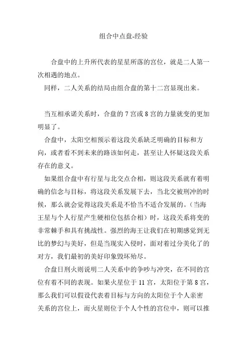 组合中点盘-经验