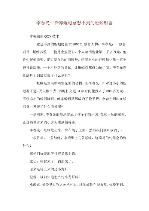李春光牛粪养蚯蚓 意想不到的蚯蚓财富