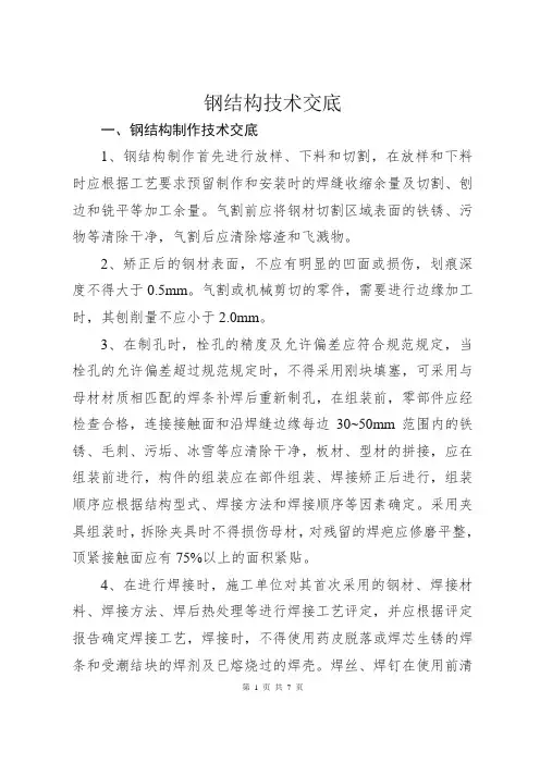 钢结构技术交底