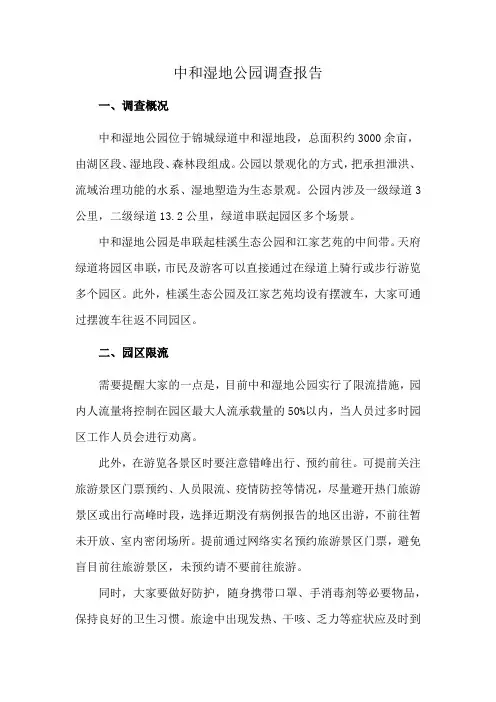 中和湿地公园调查报告