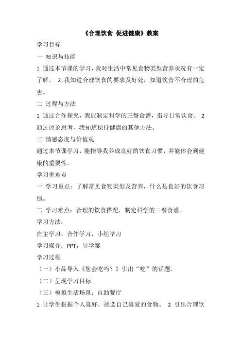 人教版初中体育与健康七年级全一册第一章 体育与健康理论知识《合理饮食 促进健康》教学设计