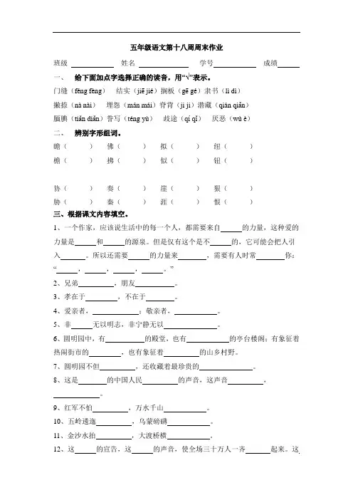 五年级上册语文周末作业-第18周｜人教新课标