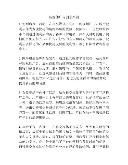 新媒体广告创意案例