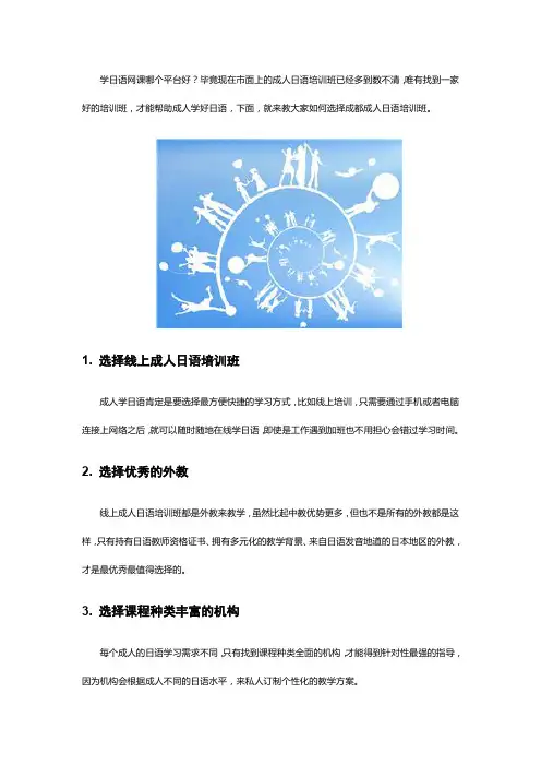学日语网课哪个平台好？选择的金标准!