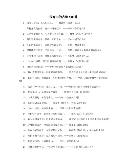 描写山的古诗100首