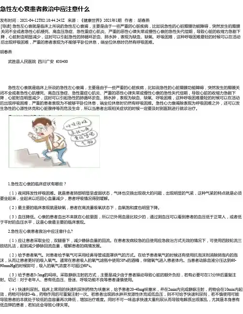 急性左心衰患者救治中应注意什么