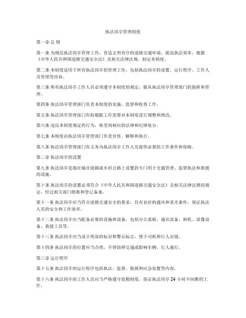 执法岗亭管理制度