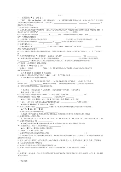 环境遥感试题(卷)