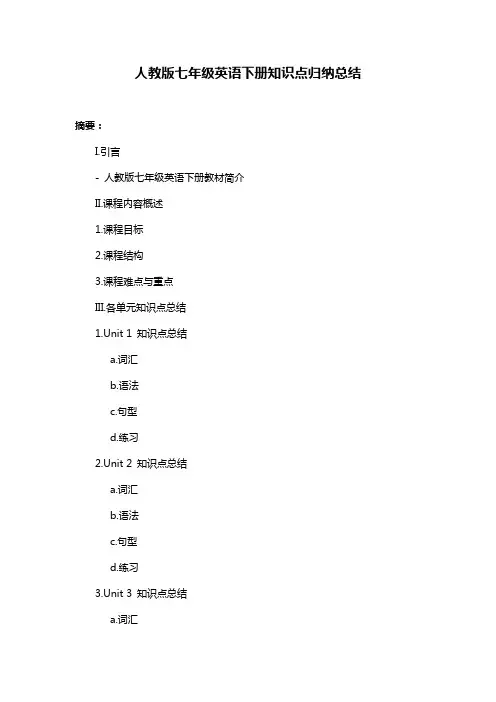 人教版七年级英语下册知识点归纳总结