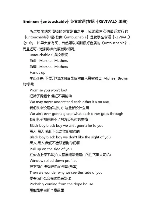 Eminem《untouchable》英文歌词（专辑《REVIVAL》单曲）