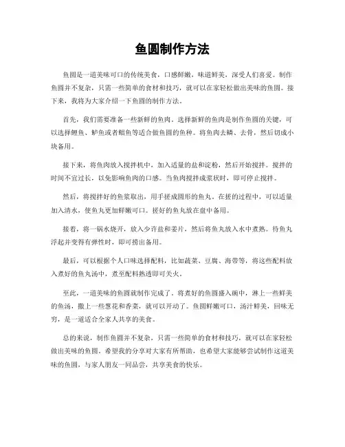 鱼圆制作方法