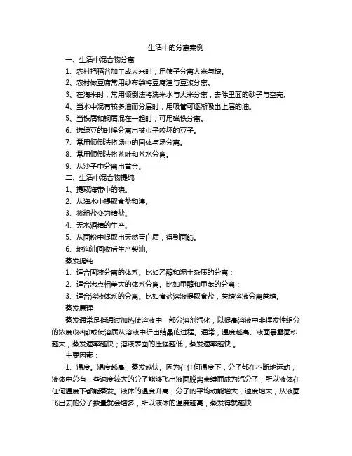 生活中的分离案例