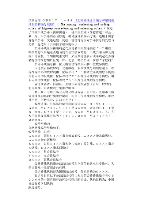 公路路线命名编号和编码规则