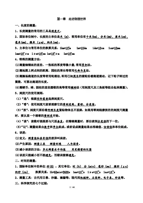 (新)初中物理沪粤版知识点(全册)