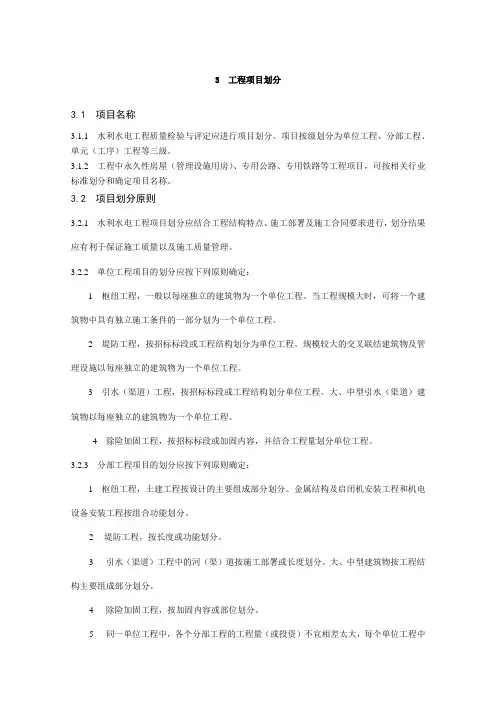 水利工程项目划分