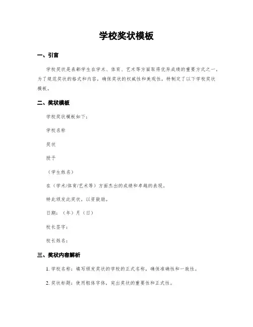 学校奖状模板
