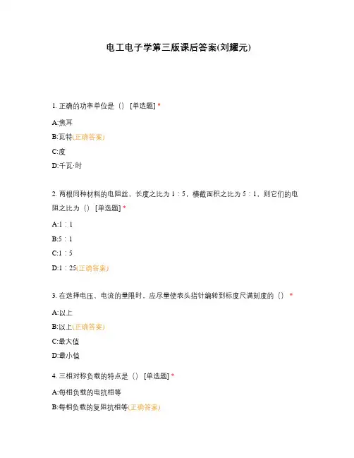 电工电子学第三版课后答案(刘耀元)