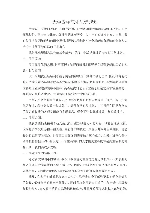 大学四年职业生涯规划