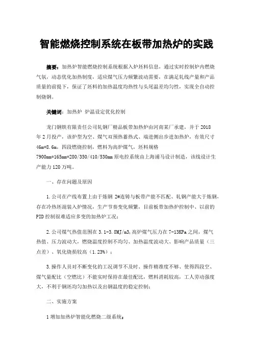 智能燃烧控制系统在板带加热炉的实践