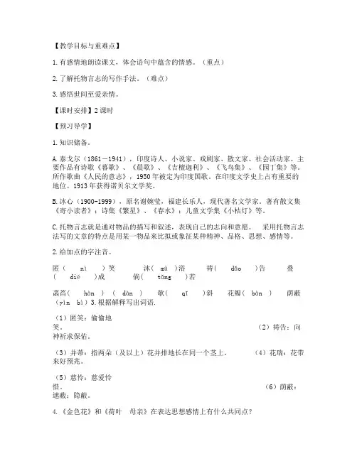 《散文诗两首：金色花、荷叶母亲》教学设计 (人教版七年级上册)