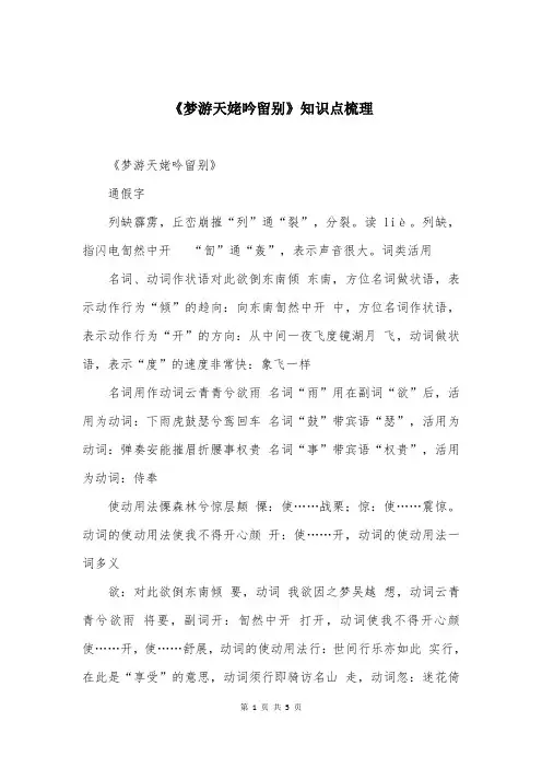 《梦游天姥吟留别》知识点梳理