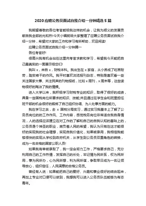 2020应聘公务员面试自我介绍一分钟精选5篇