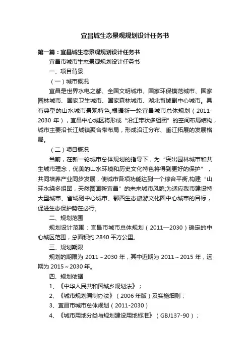 宜昌城生态景观规划设计任务书