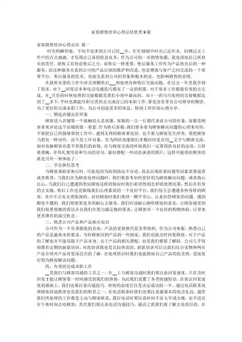 家装销售培训心得总结优秀9篇