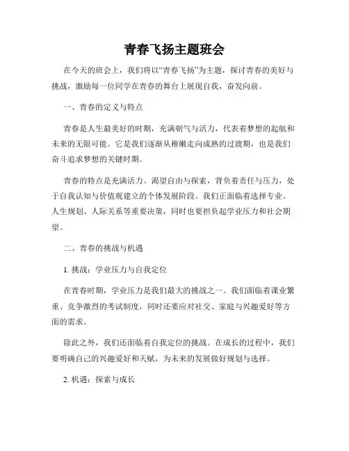 青春飞扬主题班会