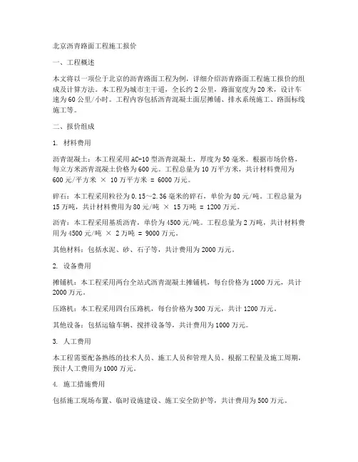 北京沥青路面工程施工报价