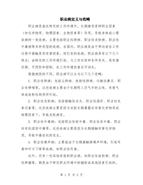 职业病定义与范畴