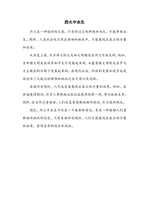 烈火中永生主要内容100字