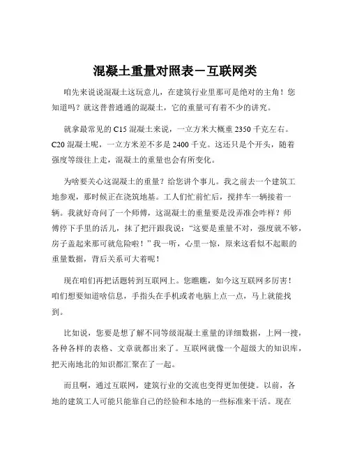 混凝土重量对照表-互联网类