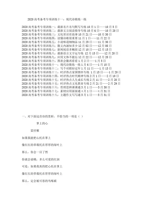 2020高考备考专项训练十一现代诗歌