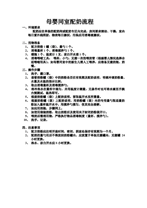 母婴同室配奶流程