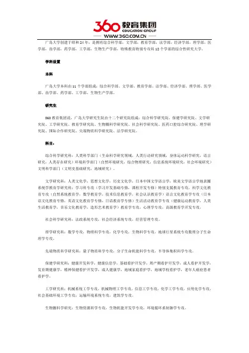日本广岛大学学科设置介绍
