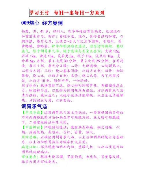 009烧心 调胃承气汤