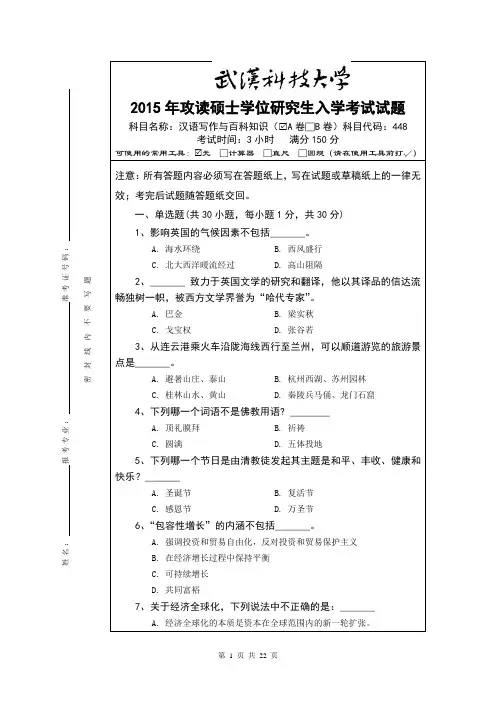 武汉科技大学448汉语写作与百科知识2015--2017(都有答案)考研真题+答案