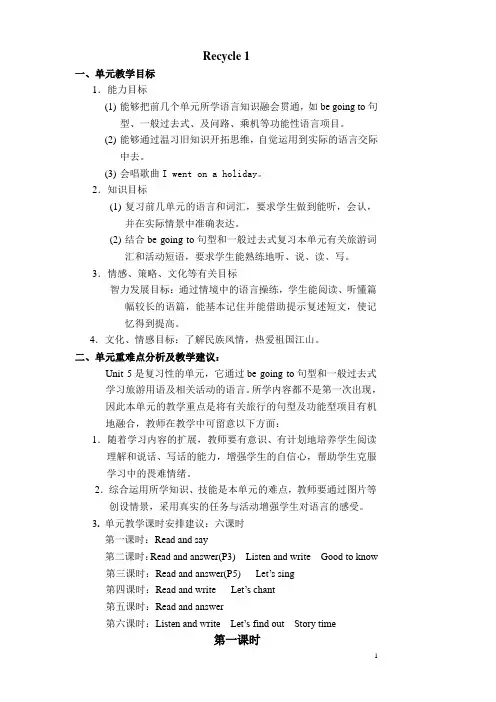 英语六年级下册复习教案