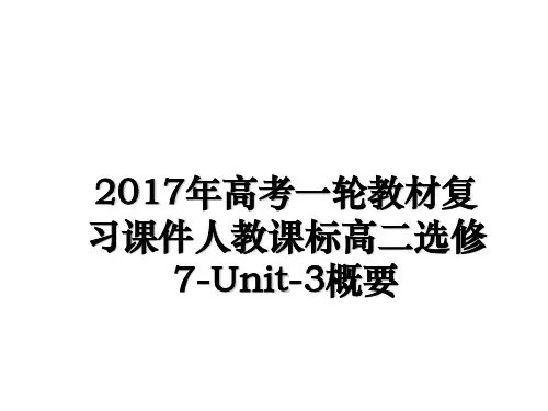 最新年高考一轮教材复习课件人教课标高二选修7-unit-3概要教学讲义ppt