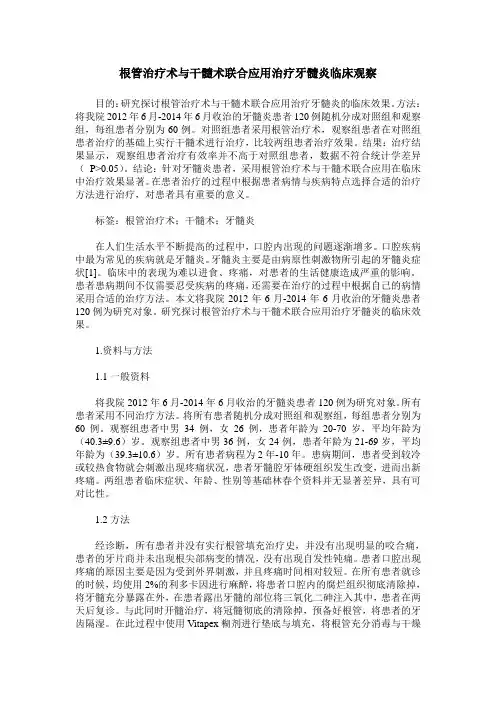 根管治疗术与干髓术联合应用治疗牙髓炎临床观察