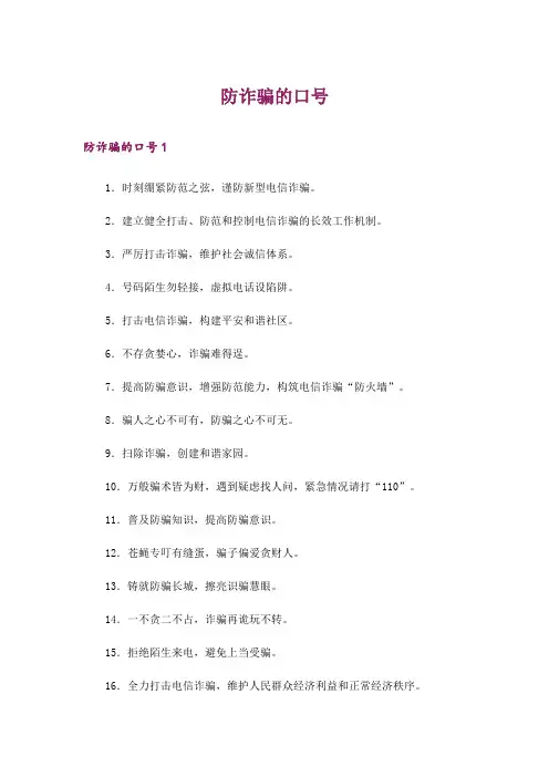 防诈骗的口号