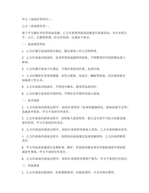 泳池免责协议模板