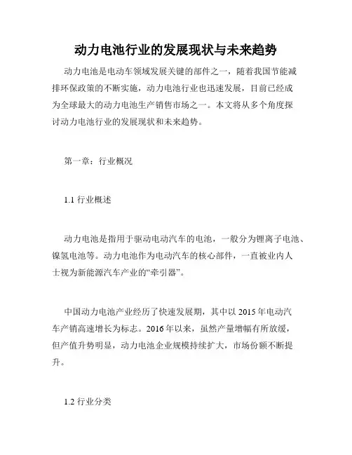 动力电池行业的发展现状与未来趋势