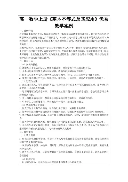 高一数学上册《基本不等式及其应用》优秀教学案例