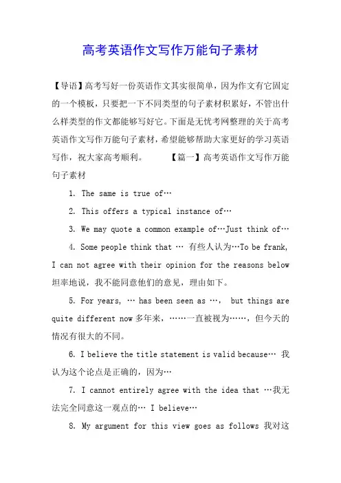 高考英语作文写作万能句子素材