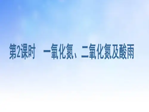 一氧化氮PPT演示文稿