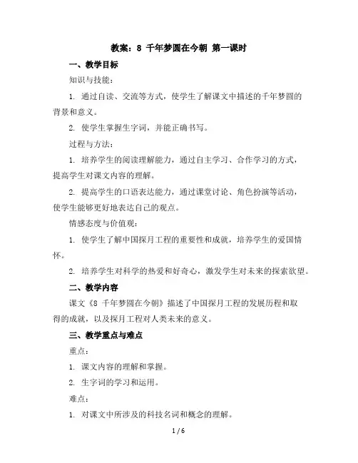 8千年梦圆在今朝第一课时(教案)部编版语文四年级下册