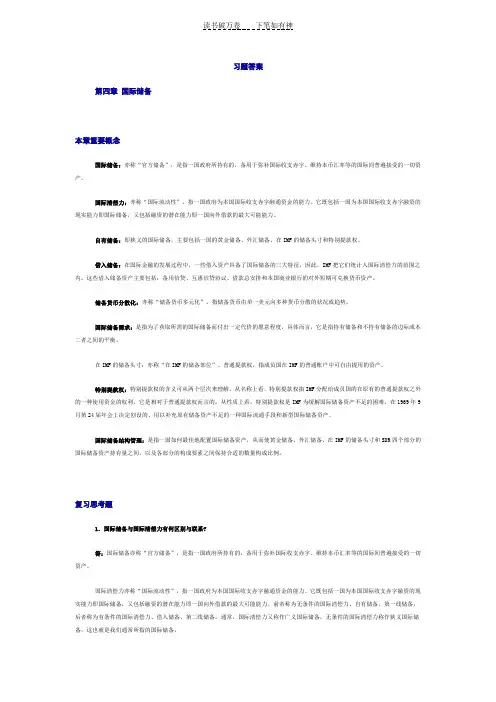 《国际金融》第四章习题答案 (2)