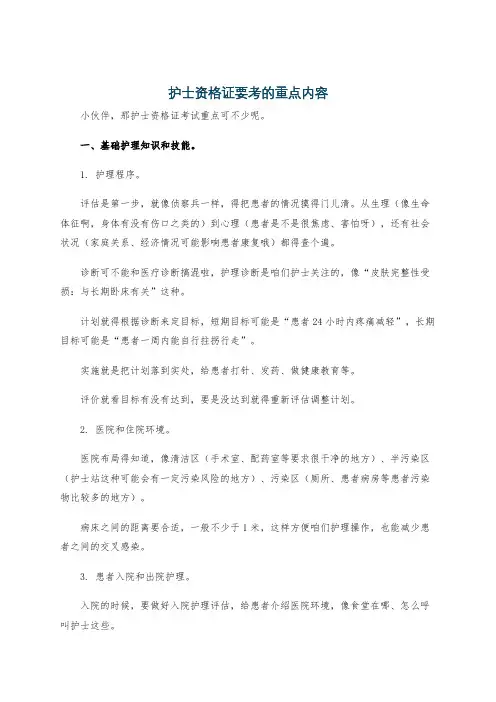 护士资格证要考的重点内容